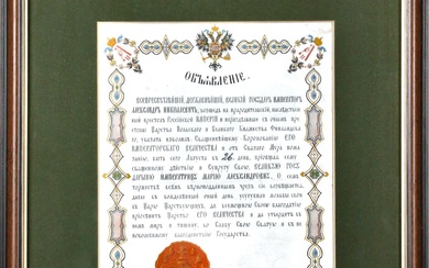 Объявление о дне Священнейшего Коронования императора Александра II и императрицы Марии Александровны.