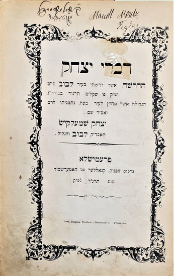Divrei Yitzchak – Peremyshl, 1894 – Glosses signed by Rabbi Shail Rosenberg Av Beit Din of Ratzfert and His Son Rabbi Amram Rosenberg Av Beit Din of Ratzfert