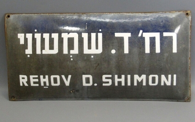Blue Enamel Street Sign 'D. Shimoni St.'
