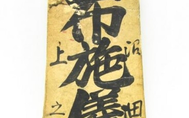 Large Antique Chinese Hand Written Manuscript