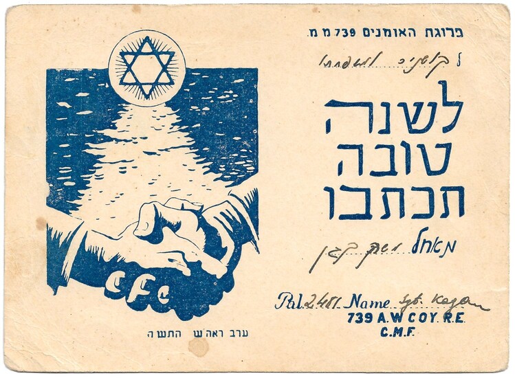 New Year Card - Jewish Brigade - Italy, 1944