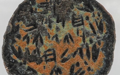 A bronze prutah of John Hyrcanus. Obv.: Paleo-Hebrew inscription...