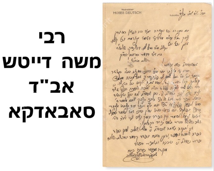 A letter by Rabbi Moshe Deutch Av Beis Din...