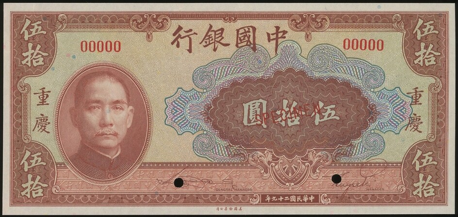 Bank of China, 50 Yuan specimen, Chungking, 1940, (Pick 87ds)