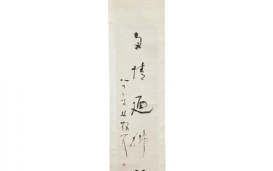 Lin Sanzhi (1898-1989), Calligraphy Couplet