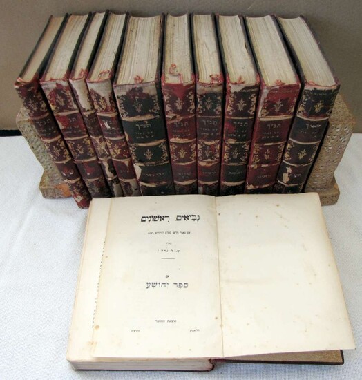 Shemu'el Leib Gordon TANAH 11 Vol. richly illustr., 1929-34, Palestine, Luxury ed.