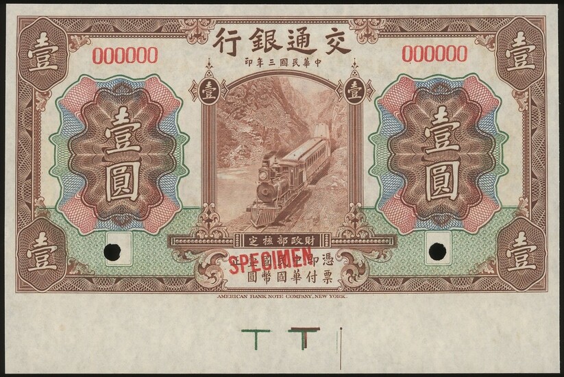 Bank of Communications, 1 Yuan specimen, 1914, serial number 000000, (Pick 116v)