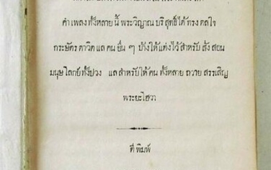 1884 BIBLE OLD TESTAMENT PSALMS in SIAMESE antique THAI
