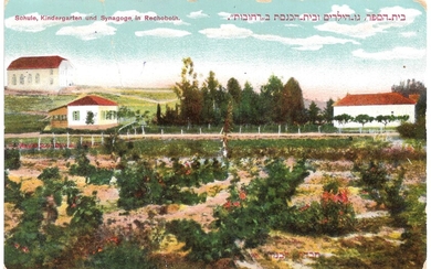 Postcard - Synagogue of the Jewish Colony Rehovot
