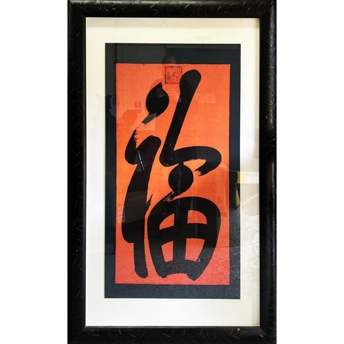 JAPANESE SCREENPRINT, framed and glazed, 166cm x 103cm.