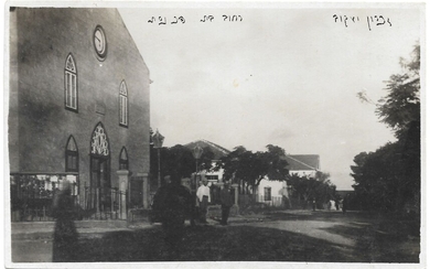 Postcard - Synagogue - Jewish Colony Zichron Yakov