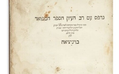 BARUCH BEN ISAAC OF WORMS. Sepher HaTerumah. FIRST EDITION....