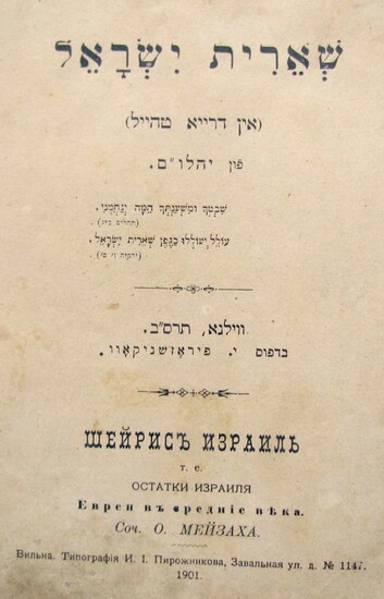 O. Meizah “Sheerit Israel” Yiddish, Wilna, 1901 (Jew in the Middle Ages)