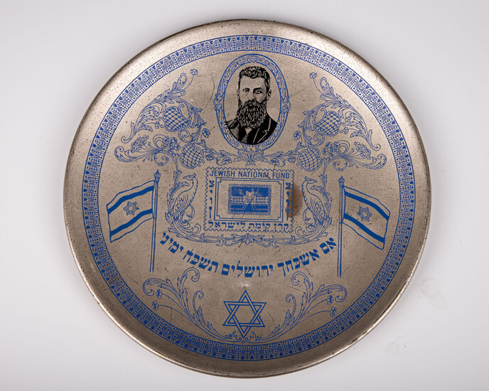 47. AN EARLY AND RARE HERZL JNF FUND PLATE....