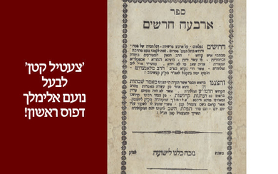 Arba'ah Charashim by Rabbi Aryeh Leib of Łańcut including...