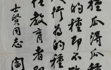 Calligraphy by Yan Xishan Given to Zhixian