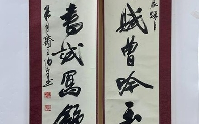 Couplet of Chinese Calligraphy Tian Boping