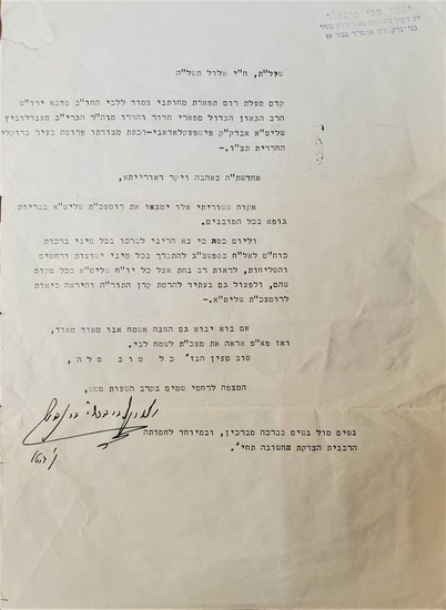 Letter by Rabbi Yitzchak Zvi Bernfeld – 1975