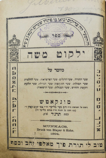 Books with Signatures of the Well-Known Rabbis of the Hertzkeh Family of Ratzfert