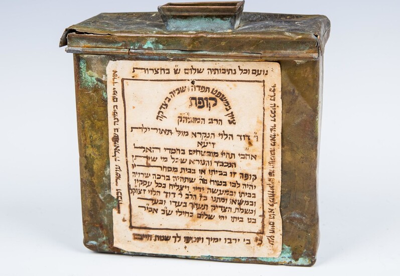 A BRASS CHARITY CONTAINER. Holy Land, 19th century.