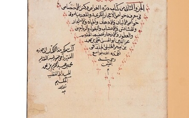 Ɵ Kitab Durra al-Aghwas wakunaz al-Ikhtasis, on paper [probably Ottoman Levant, 1004 AH (1596 AD)]