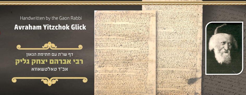 Leaf from the book of responsa of Rabbi Avraham Yitzchak Glick av”d Tolcsva, author of Yad Yitzchak, with his signature.
