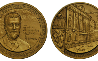 Медаль "150 лет со дня рождения П.В.Зубова. 1862-1921". СПМД....