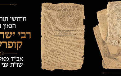 Handwritten Torah Novella by The Gaon Reb Yisrael Nissan Kupershtok, Ab"d Makwa, author of Shu"t Oni Ben Pachma.