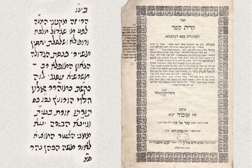 Important dedication from the Gaon Rabbi Moshe Kohen Nahar, son-in-law of Rabbi Avraham Palacci on the sefarim he published 'Kiryat Sefer' and 'Kisai DeBirkata'.