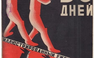 [Soviet. Constructivism. First publ. of Y. Olesha's "Three Fat Men", fragment. Stenberg G., design].