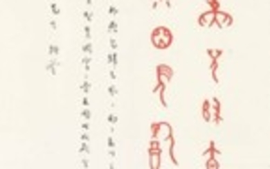 DONG ZUOBIN (1895-1963), Oracle Bone Calligraphy