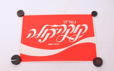 Israeli Coca Cola Screen Printed Poster