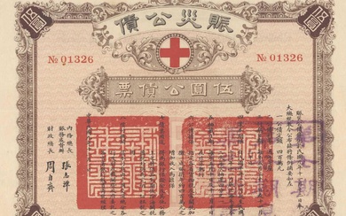 CHINESE GOVERNMENT FAMINE RELIEF LOAN (1920)