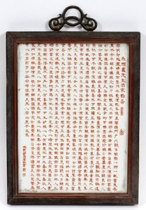 CHINESE REPUBLIC, PORCELAIN CALLIGRAPHY PLAQUE