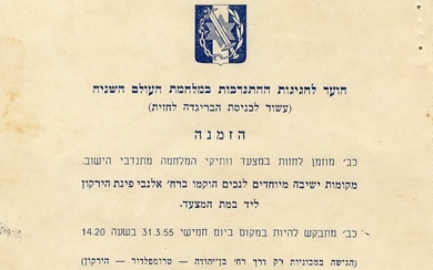 Invitation Signed by David Ben-Gurion - First Prime Minister of Israel. Israel, 1955