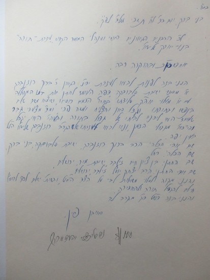Letter by Rabbi Reuvein Fein, regarding Rabbi baruch Rosenberg Rosh Yeshiva of Slabodka, 1974.