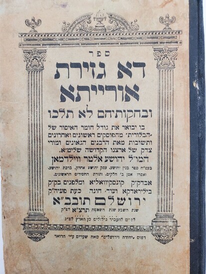 In the sefer Da Gezairos Oraisa, the author- Rabbi Yehoshua Alter Wildman rules that it is a de’oraisa prohibition to grow a forelock (tchup) due to the prohibition of imitating the gentiles.