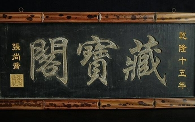 A LACQUER WOOD EMBEDED BAMBOO PLAQUE