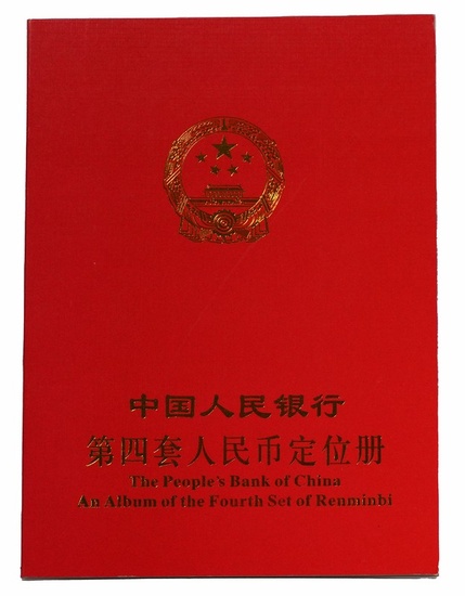 Album of the Fourth Set of Renminbi Issued by the People's Bank of China (13)