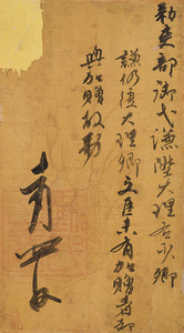 WITH SIGNATURE OF EMPEROR RENZONG (17TH-18TH CENTURY), Imperial Decree