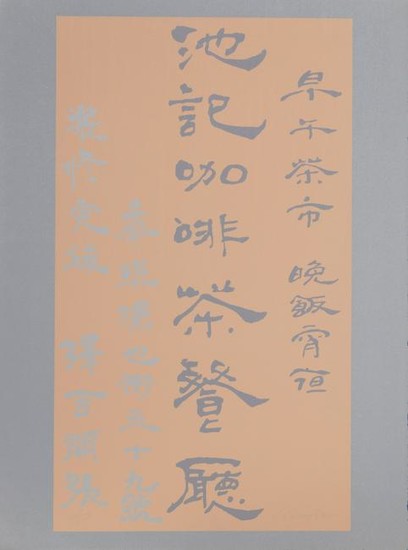 Chryssa, Chinese Characters (Tan on Silver), Serigraph