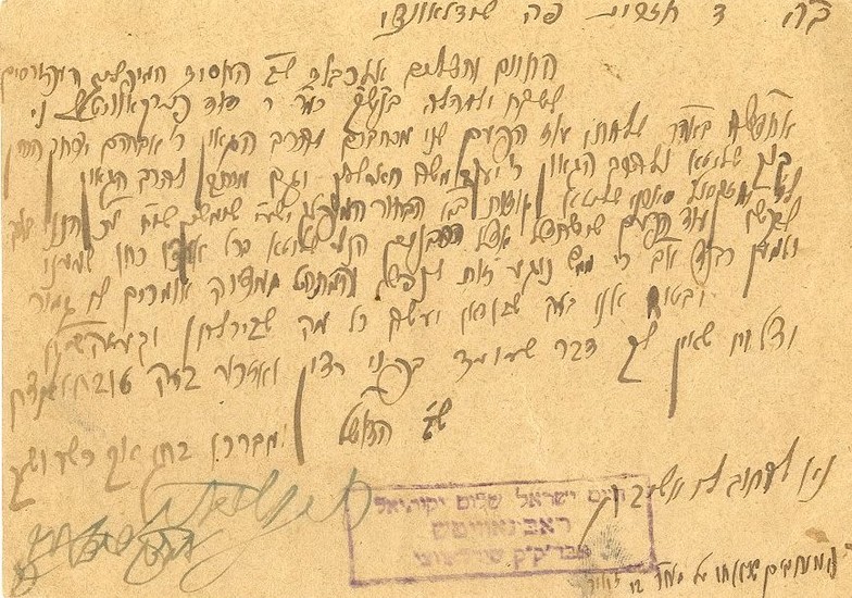 Letter Signed by the Admo"r of Shidlovtza Mentioning Rabbi Kook! Poland, 1930s