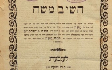 Satmar. Chassidic. Haishiv Moshe, responsa by the "Yismach Moshe". First print! Copy of Rabbi Kolev Feivel Schlesinger, Ab"d Tupaltan.