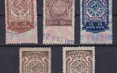 РСФСР 1920 Лот гербовых марок