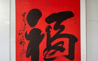 Wen Yuanyan Chinese calligraphy