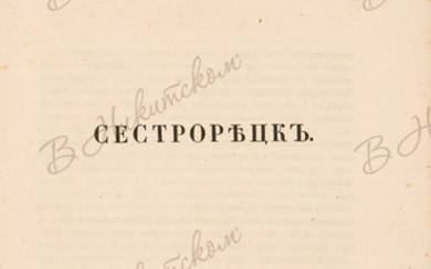 Сестрорецк. [СПб., 1843].