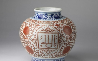 Arte Cinese Jar with Arabic inscriptionsChina, Qing