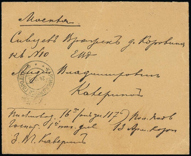 Foreign Post Offices Russian Post Office Manchuria Harbin Camp: 1905 (28 Oct.) opened-out stamp...