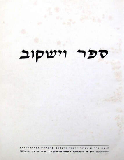 Holocaust. Wyshkow Book. Vishkov yizkor book. Memory book, illustr., 1964, Hebrew & Yiddish