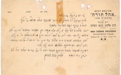 Letter by the Holy Gaon Rabbi Elchonon Wasserman Rosh Yeshivas...